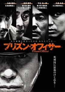 プリズン・オフィサー のサムネイル画像