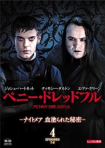 ペニー・ドレッドフル ~ナイトメア 血塗られた秘密~ のサムネイル画像