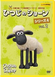 ひつじのショーン シリーズ4 のサムネイル画像