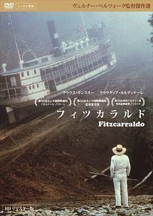 フィツカラルド のサムネイル画像