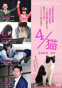 4/猫 -ねこぶんのよん - のサムネイル画像