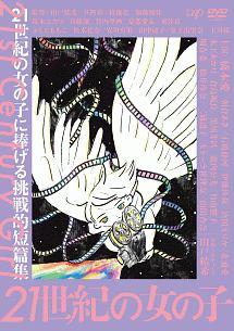 21世紀の女の子 のサムネイル画像