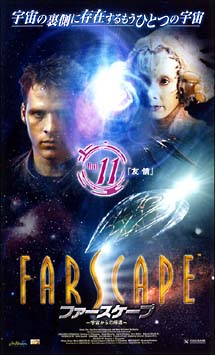 FARSCAPE 宇宙からの帰還 のサムネイル画像