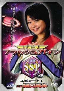 宇宙警察フラッシュガイン 1 のサムネイル画像