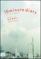 10minute diary のサムネイル画像
