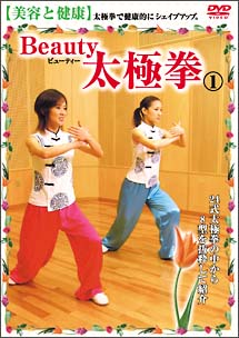 Beauty 太極拳 1 美容と健康 のサムネイル画像