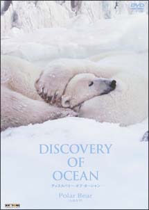 Discovery of Ocean -ディスカバリー・オブ・オーシャン - 1 のサムネイル画像