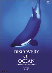 Discovery of Ocean -ディスカバリー・オブ・オーシャン - 6 のサムネイル画像