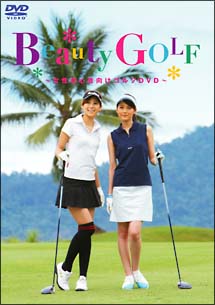 Beauty GOLF ~女性初心者向けゴルフDVD~ のサムネイル画像