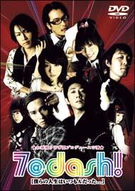 7@dash~セブンダッシュ~ 【僕らの人生はいつもA'だった...】 のサムネイル画像