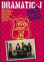 DRAMATIC-J 1 「超能力シックス」 のサムネイル画像
