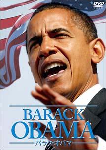 BARACK OBAMA バラク・オバマ のサムネイル画像