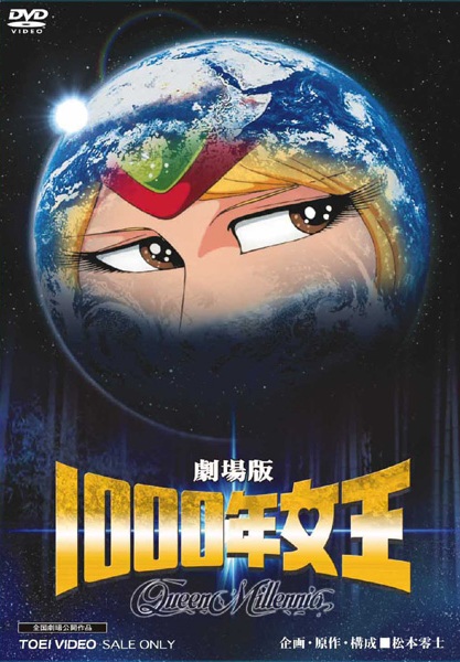 1000年女王 のサムネイル画像
