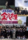 3年B組 金八先生 第6シリーズ のサムネイル画像