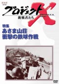 プロジェクトX 挑戦者たち 第4期 のサムネイル画像