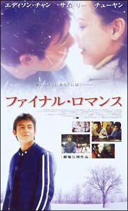 ファイナル・ロマンス のサムネイル画像