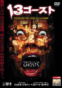 13ゴースト (2001) のサムネイル画像