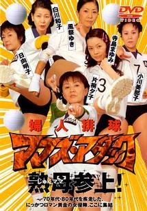 ママズアタック 熟母参上! のサムネイル画像