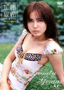 加藤夏希 のサムネイル画像