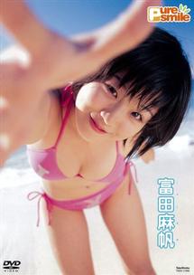 ピュア・スマイル 富田麻帆 のサムネイル画像