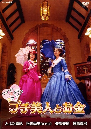 プチ美人とお金 のサムネイル画像