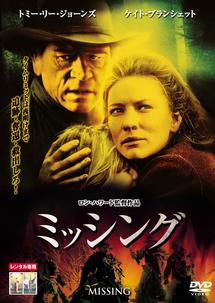 ミッシング (2003) のサムネイル画像
