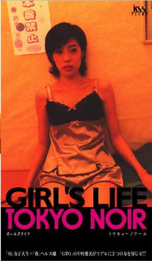 TOKYO NOIR GIRL'S LIFE のサムネイル画像