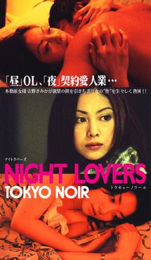 TOKYO NOIR NIGHT LOVERS のサムネイル画像