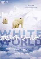 ホワイトワールド のサムネイル画像