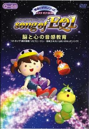 song of EQ のサムネイル画像
