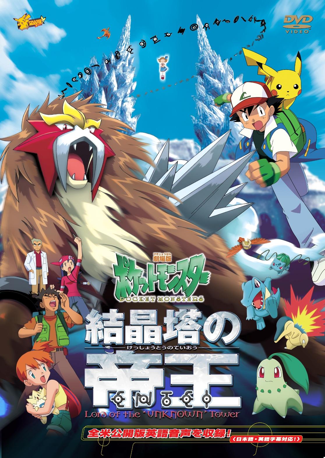ポケットモンスター 結晶塔の帝王/ ピチューとピカチュウ のサムネイル画像