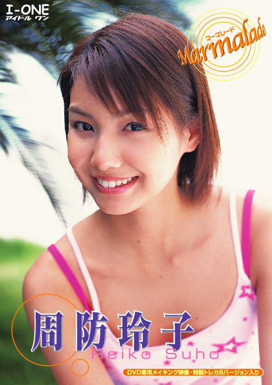 すほうれいこ のサムネイル画像