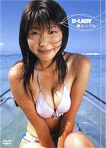 横山いづみ D-LADY のサムネイル画像