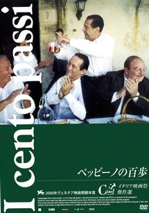 ペッピーノの百歩 のサムネイル画像