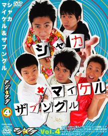 マジ☆ワラ 4 のサムネイル画像