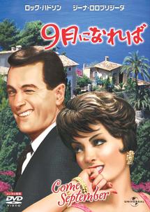 9月になれば のサムネイル画像