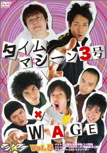 マジ☆ワラ 5 のサムネイル画像