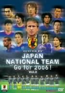 GO NEXT!日本代表 Go for 2006!-日本代表、戦いの軌跡 2 のサムネイル画像