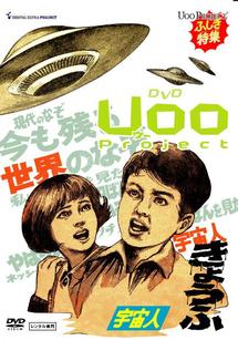 DVD Uoo Project のサムネイル画像