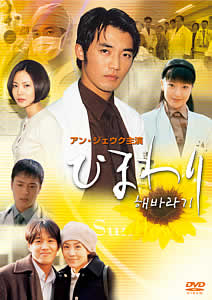 ひまわり SUNFLOWER (1998) のサムネイル画像