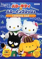 ハローキティとハローイングリッシュ 3&4 のサムネイル画像