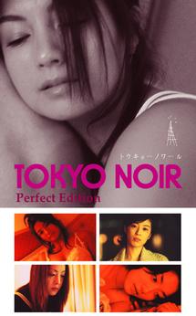 TOKYO NOIR トウキョーノワール -Perfect Edition - のサムネイル画像