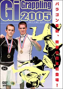Gi Grappling 2005 衝撃のパラゴン柔術 のサムネイル画像