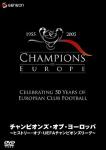 ヒストリー・オブ・UEFAチャンピオンズリーグ のサムネイル画像