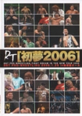DDTプロレス 初夢2006 -2006.1.29 in 後楽園ホール のサムネイル画像