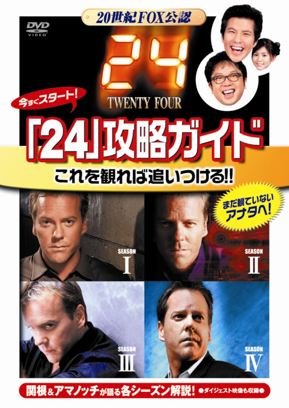 24 完全攻略ガイド のサムネイル画像