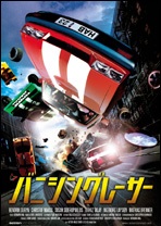 バニシングレーサー のサムネイル画像