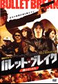 バレット・ブレイク 謎のボックス のサムネイル画像