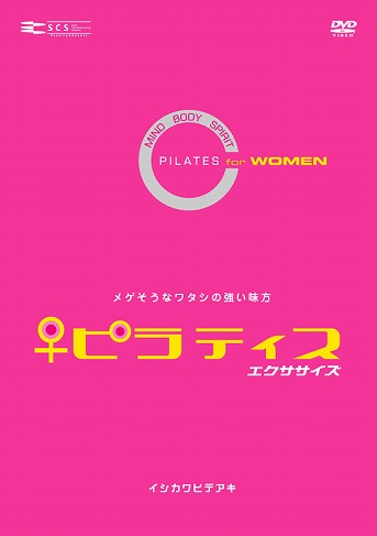 ピラティス エクササイズ FOR WOMEN のサムネイル画像