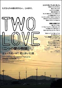 TWO LOVE～二つの愛の物語～ キャッチボール/ 君と歩いた道 のサムネイル画像